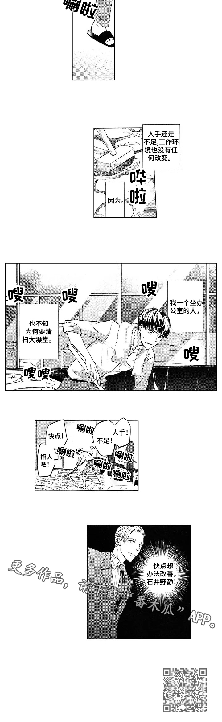 可爱小懒猫酒店漫画,第5章：没有改变1图