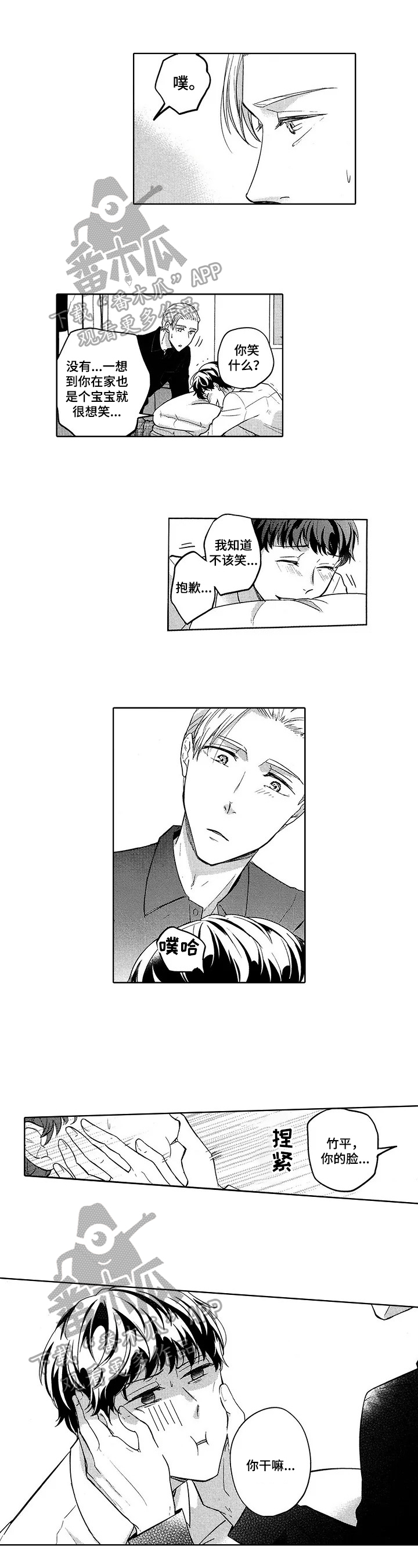 旅馆里可爱的老鼠漫画,第22章：已经说过了1图