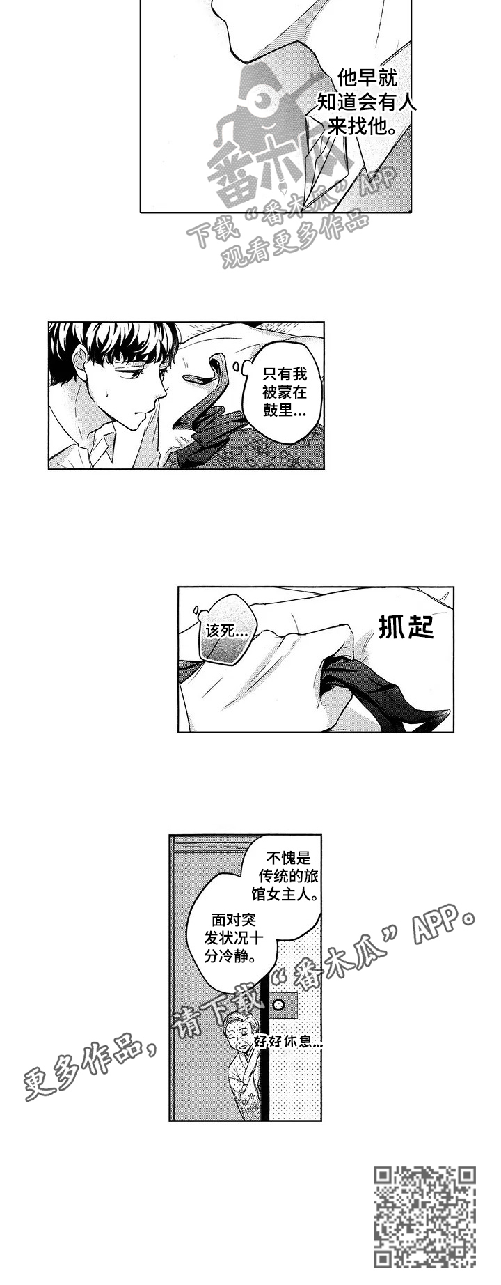 旅馆小可爱漫画,第13章：蒙在鼓里1图