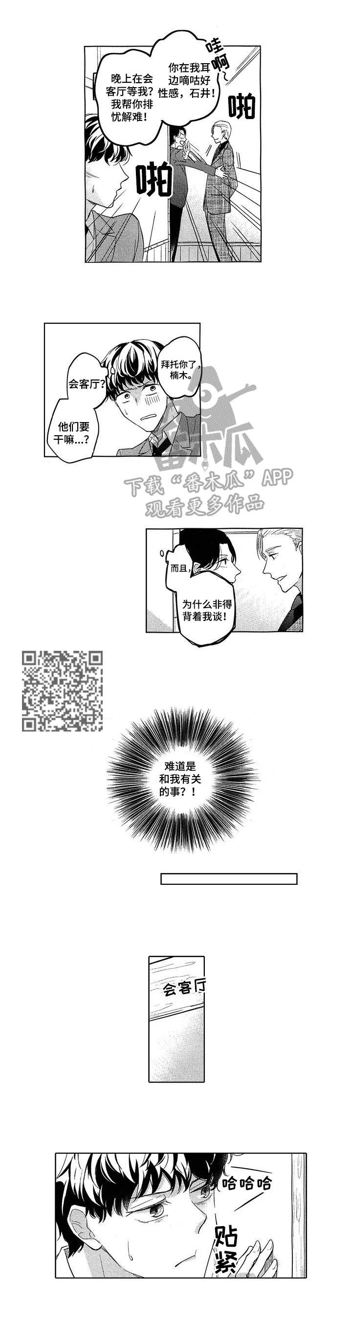 旅馆小可爱漫画,第18章：自己解释3图