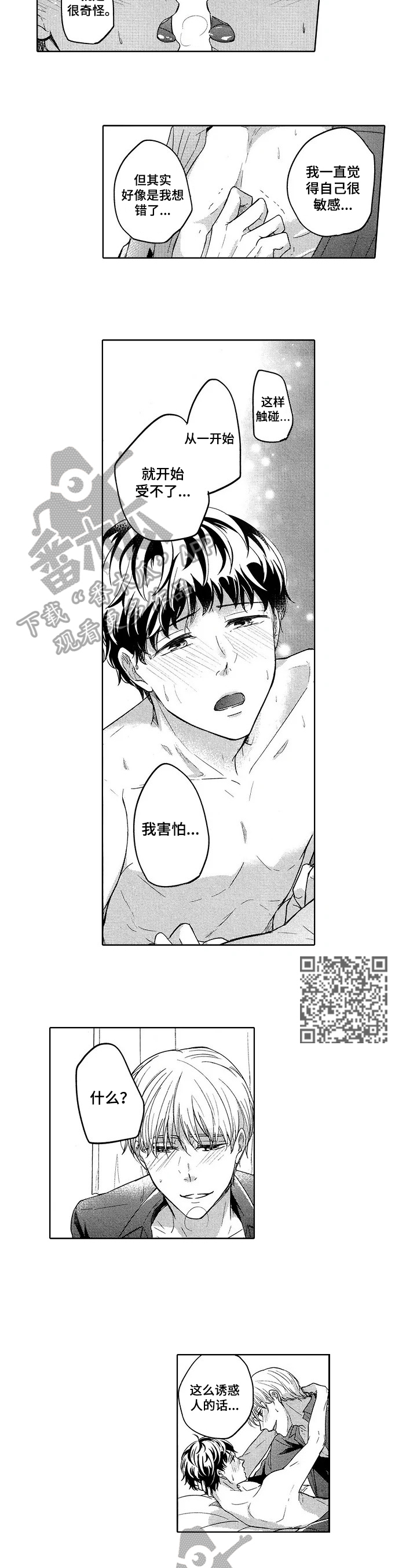 旅馆小可爱漫画,第26章：耍赖皮3图