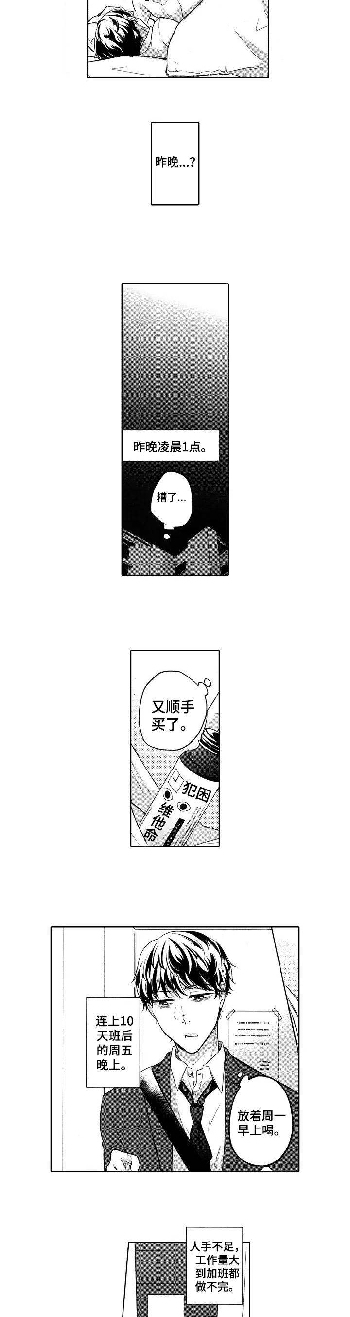 夜晚街头小可爱漫画,第1章：走错房间2图