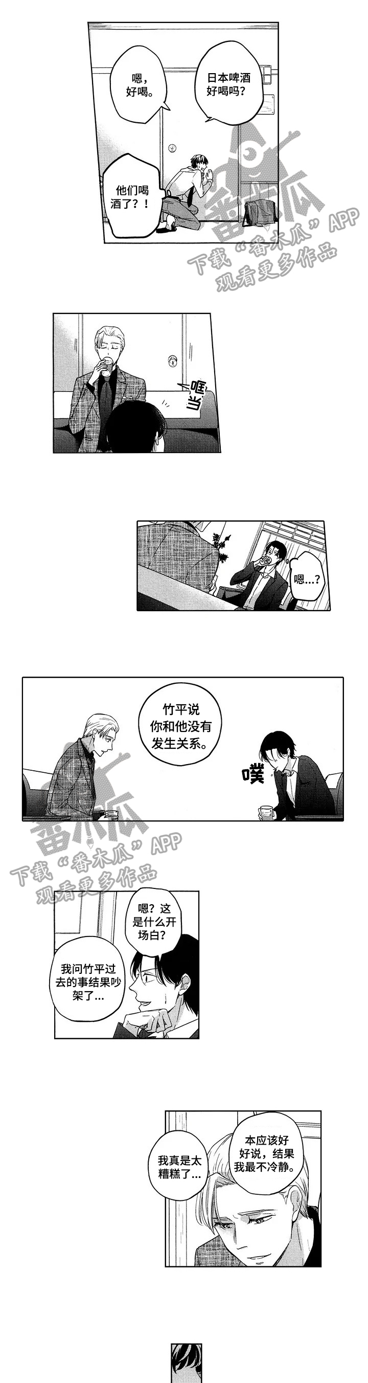旅馆小可爱漫画,第18章：自己解释4图