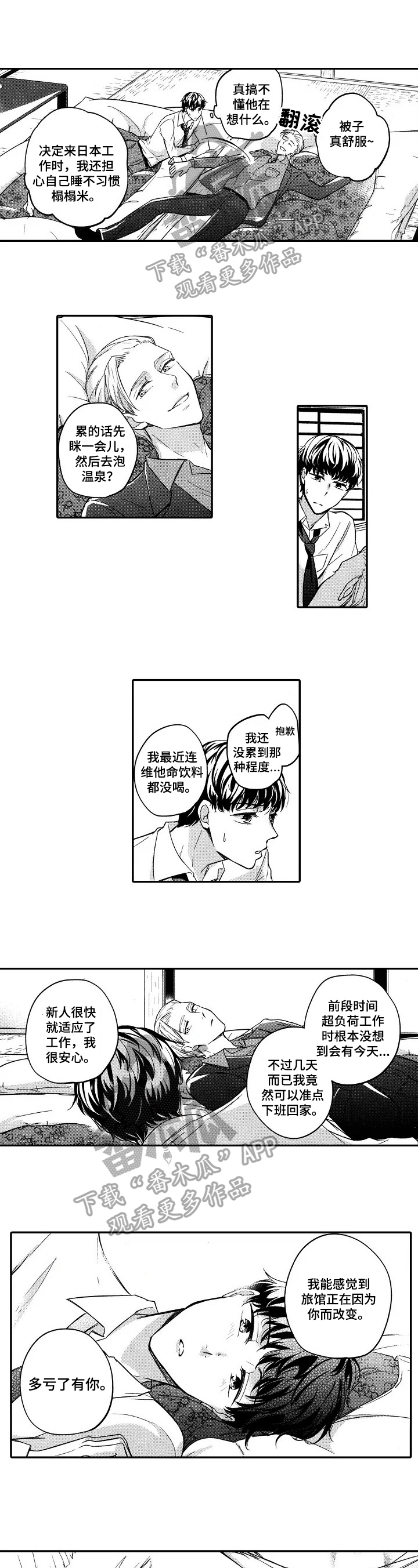 旅馆小可爱漫画,第13章：蒙在鼓里1图