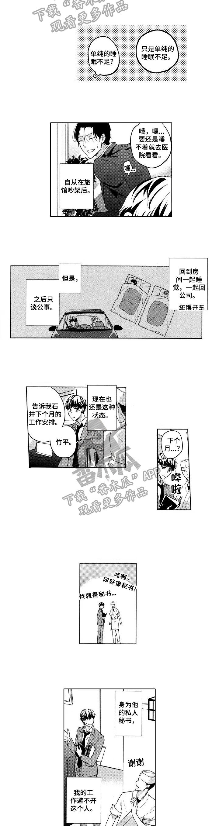 旅馆小可爱漫画,第17章：装作无事发生5图