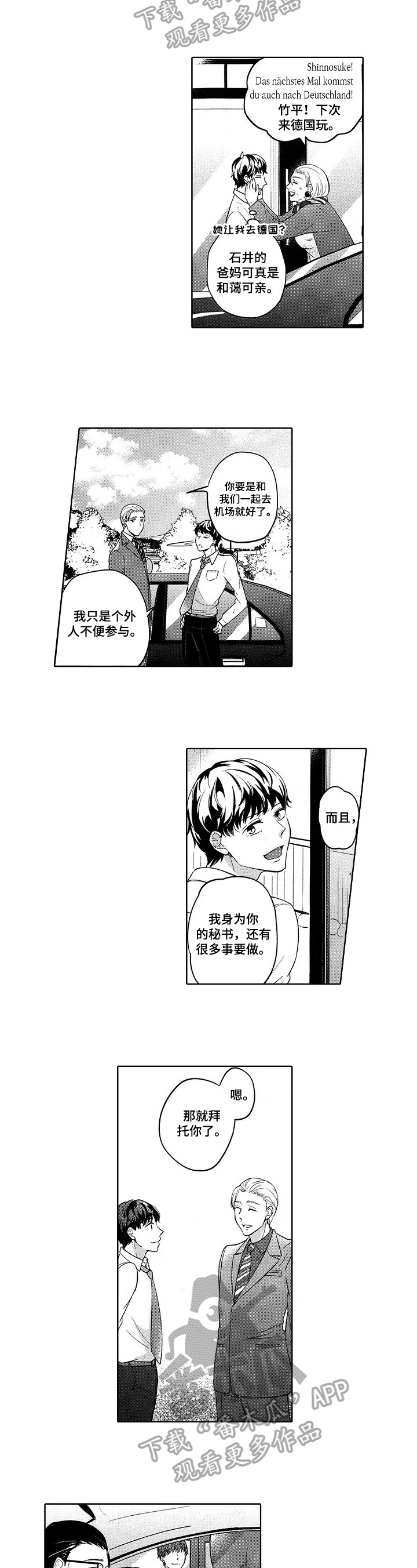 旅馆2电影完整版漫画,第24章：托付5图