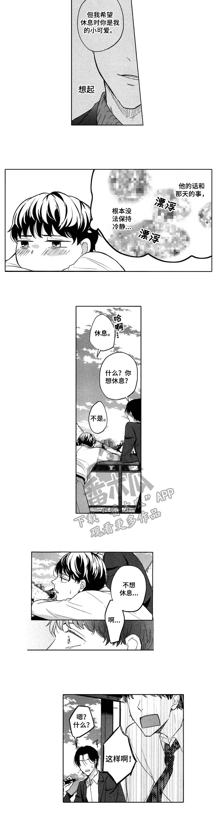 旅馆服务员漫画,第6章：应对方法4图