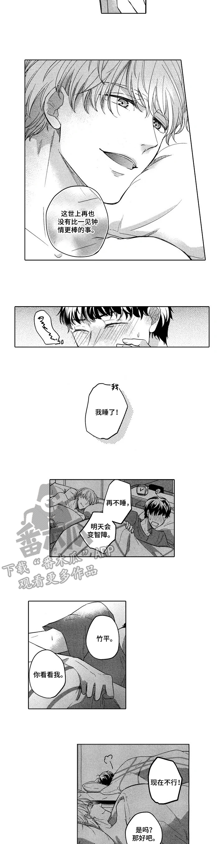 旅馆消防安全应急预案漫画,第23章：改变4图