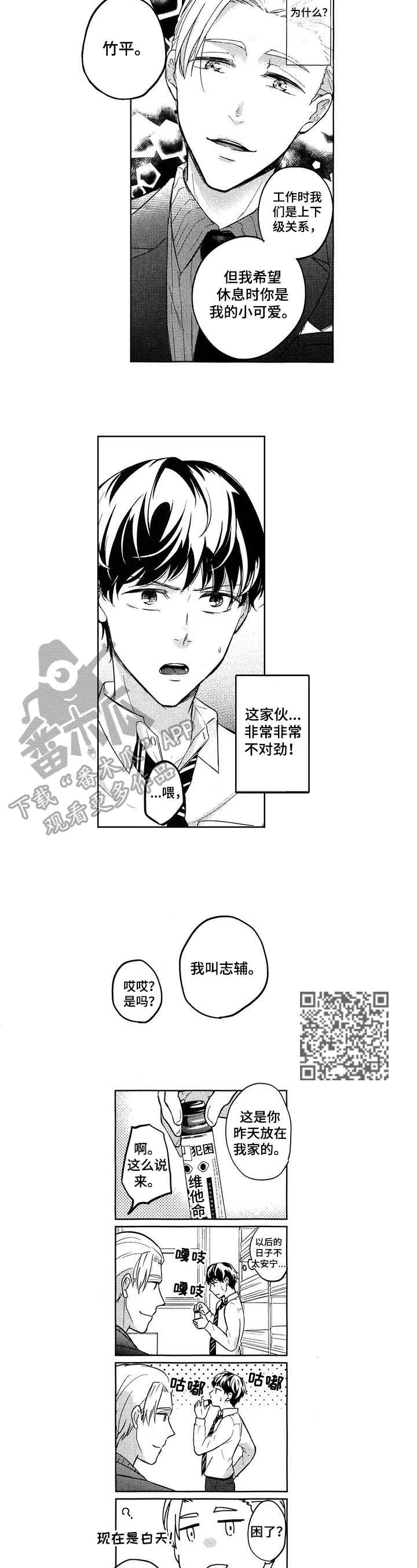 旅馆里可爱的老鼠漫画,第5章：没有改变3图