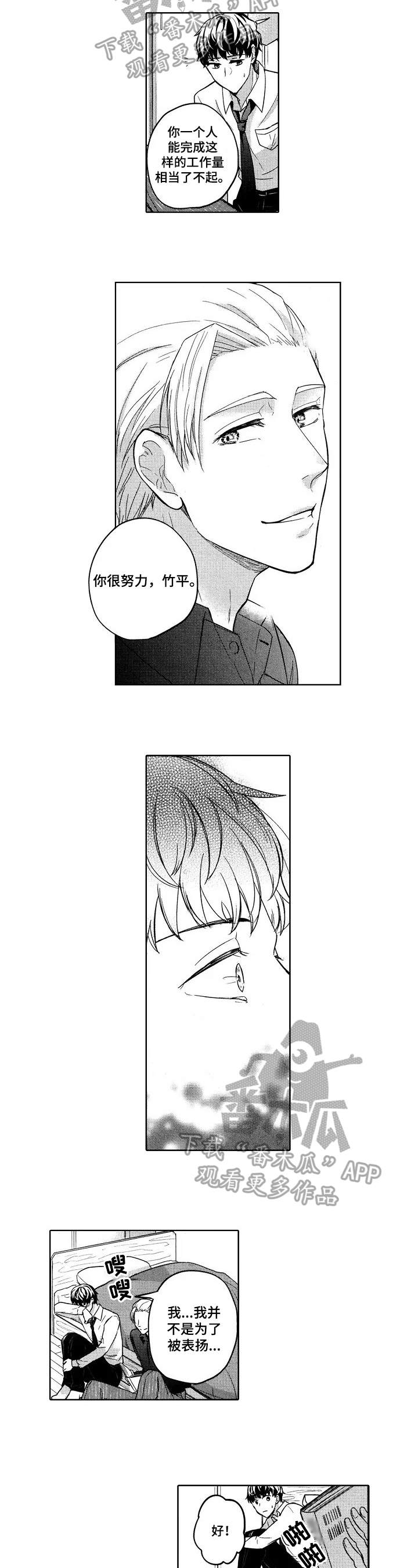 旅馆小可爱漫画,第8章：鼓励4图