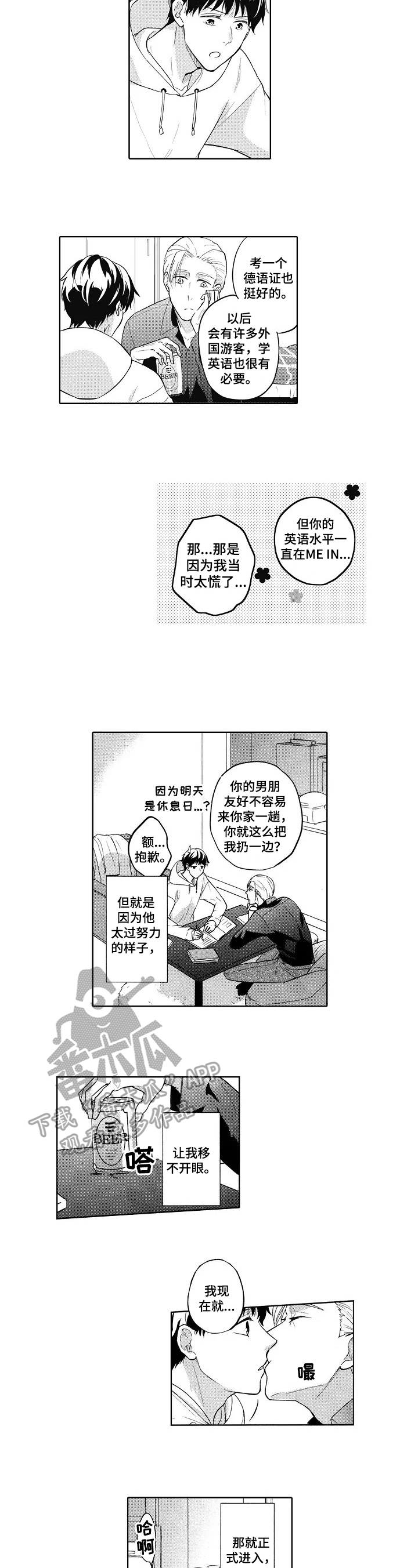 旅馆小可爱漫画,第27章：调侃的乐趣4图