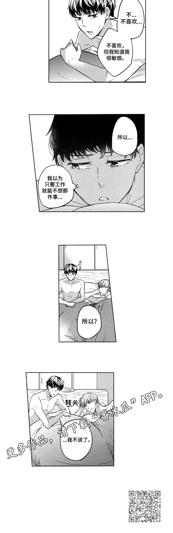 旅馆业五必须指的是什么漫画,第9章：言不由衷1图