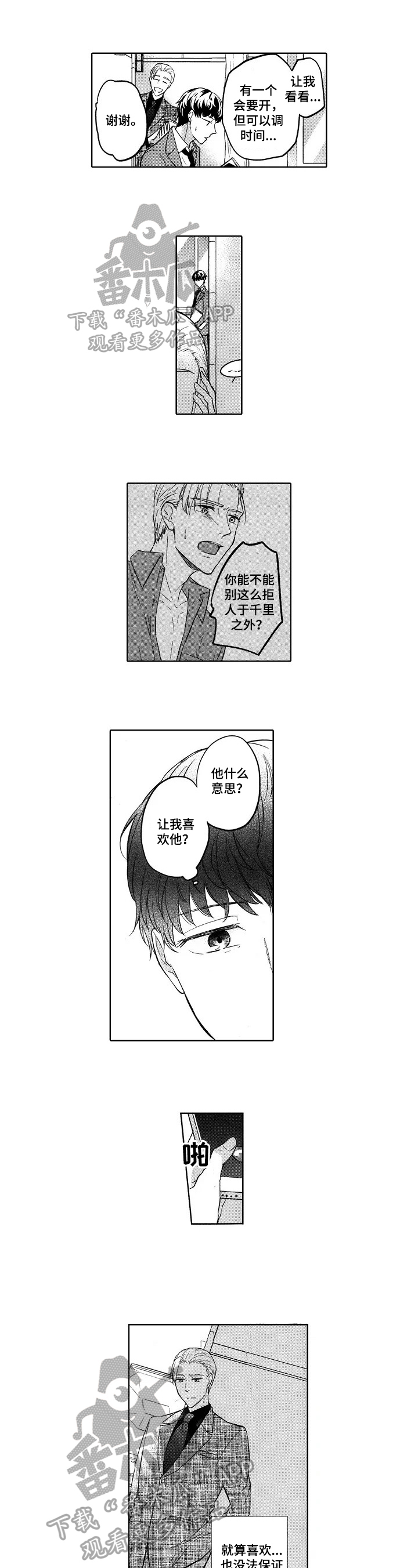 旅馆小可爱漫画,第18章：自己解释1图