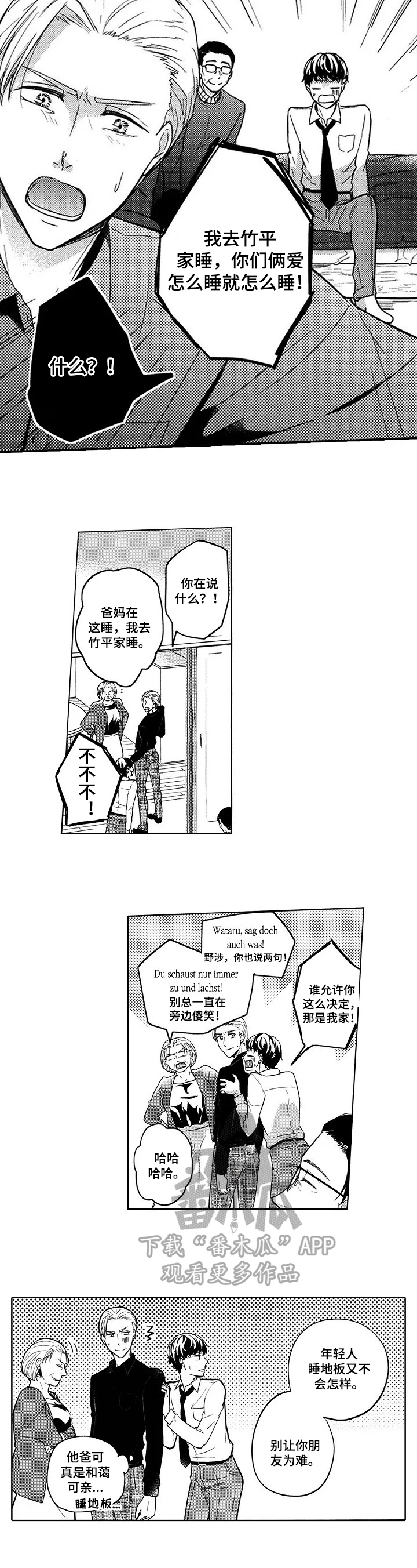 夜晚街头小可爱漫画,第21章：去你家睡4图