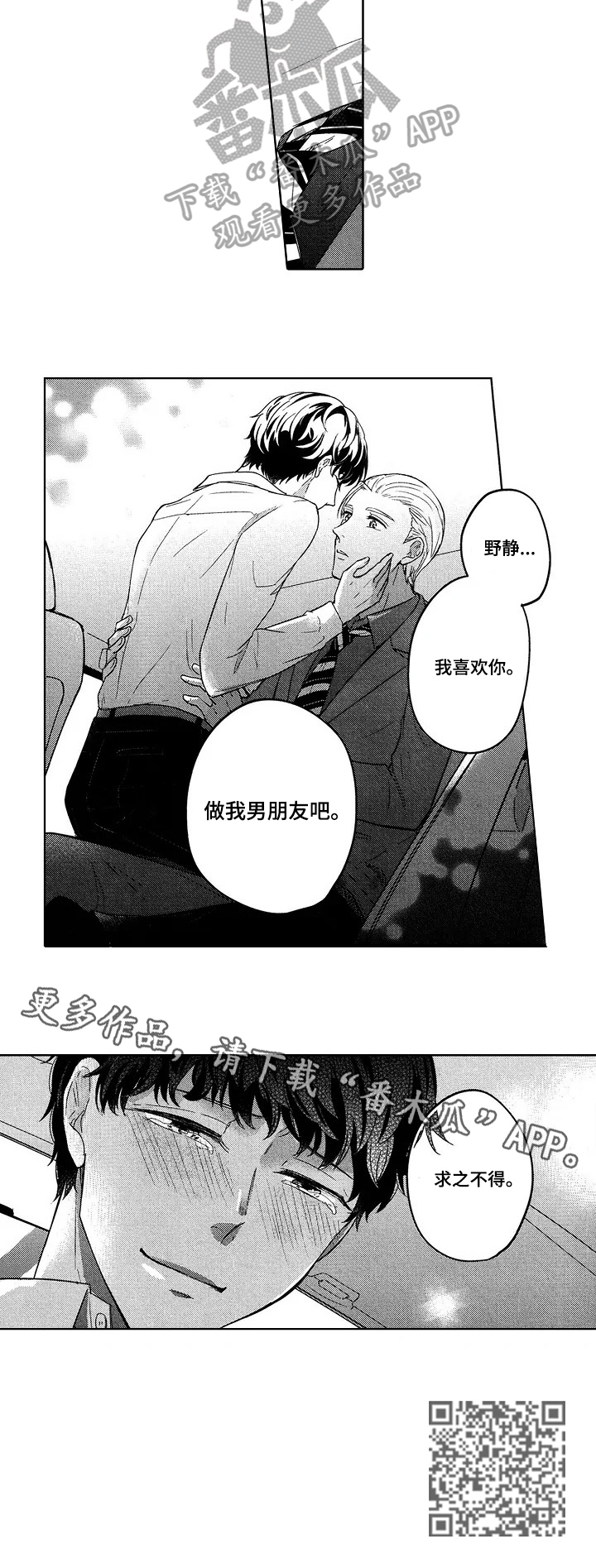 小旅馆日常漫画,第25章：表白1图