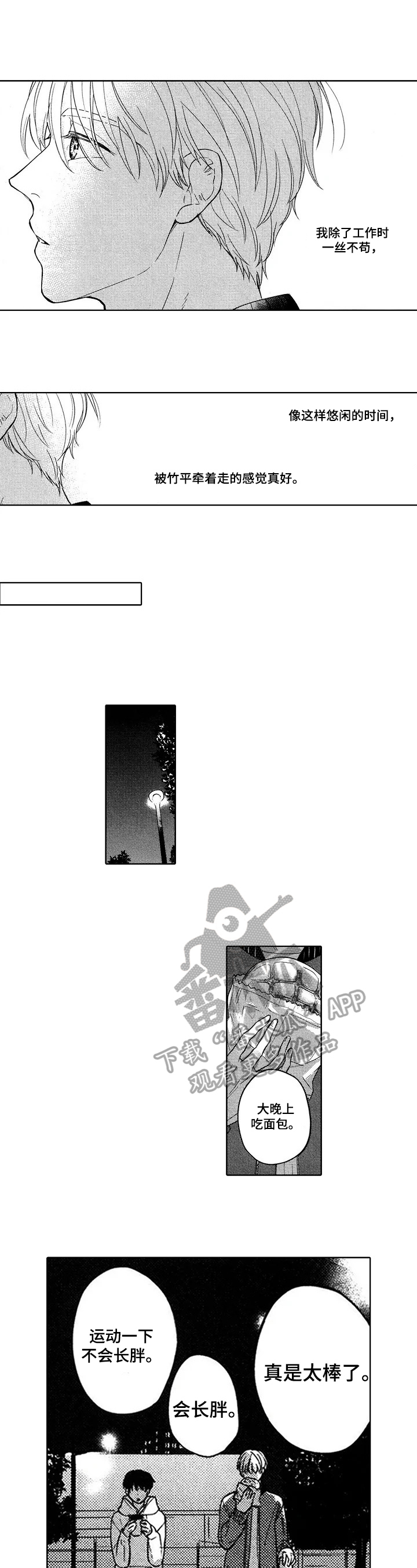 酒店前台的小可爱漫画,第28章：我的小可爱（完结）1图