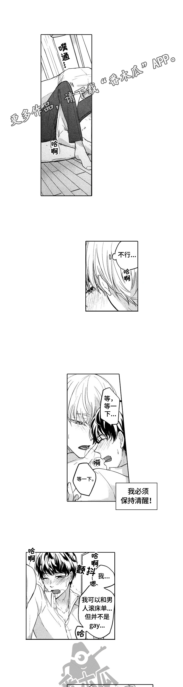 旅馆谁相问寒灯独可亲全诗漫画,第3章：工作还没做完1图