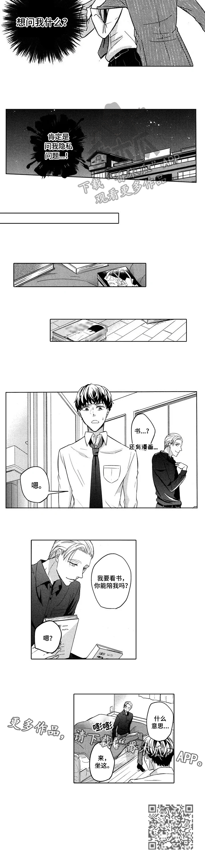 小旅馆日常漫画,第7章：强制回家5图