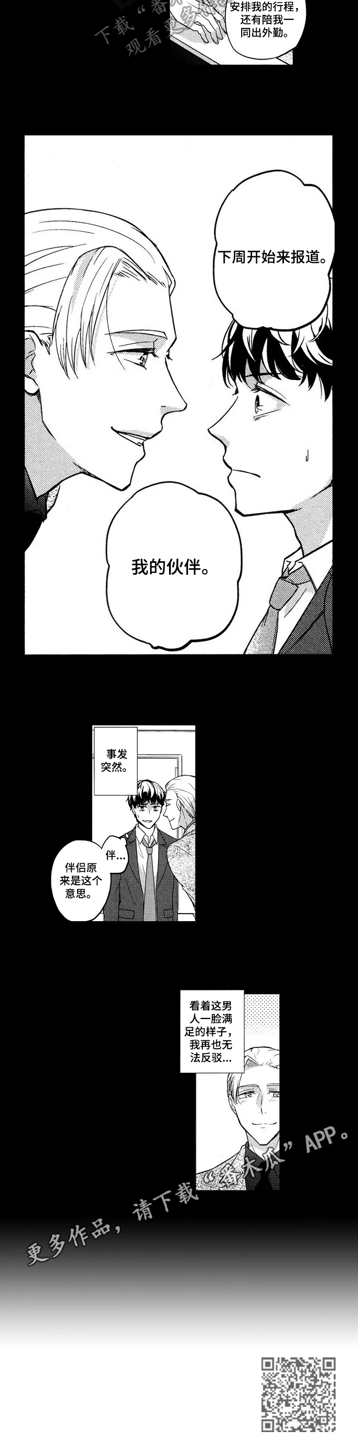 旅馆夜晚图片漫画,第10章：新岗位1图