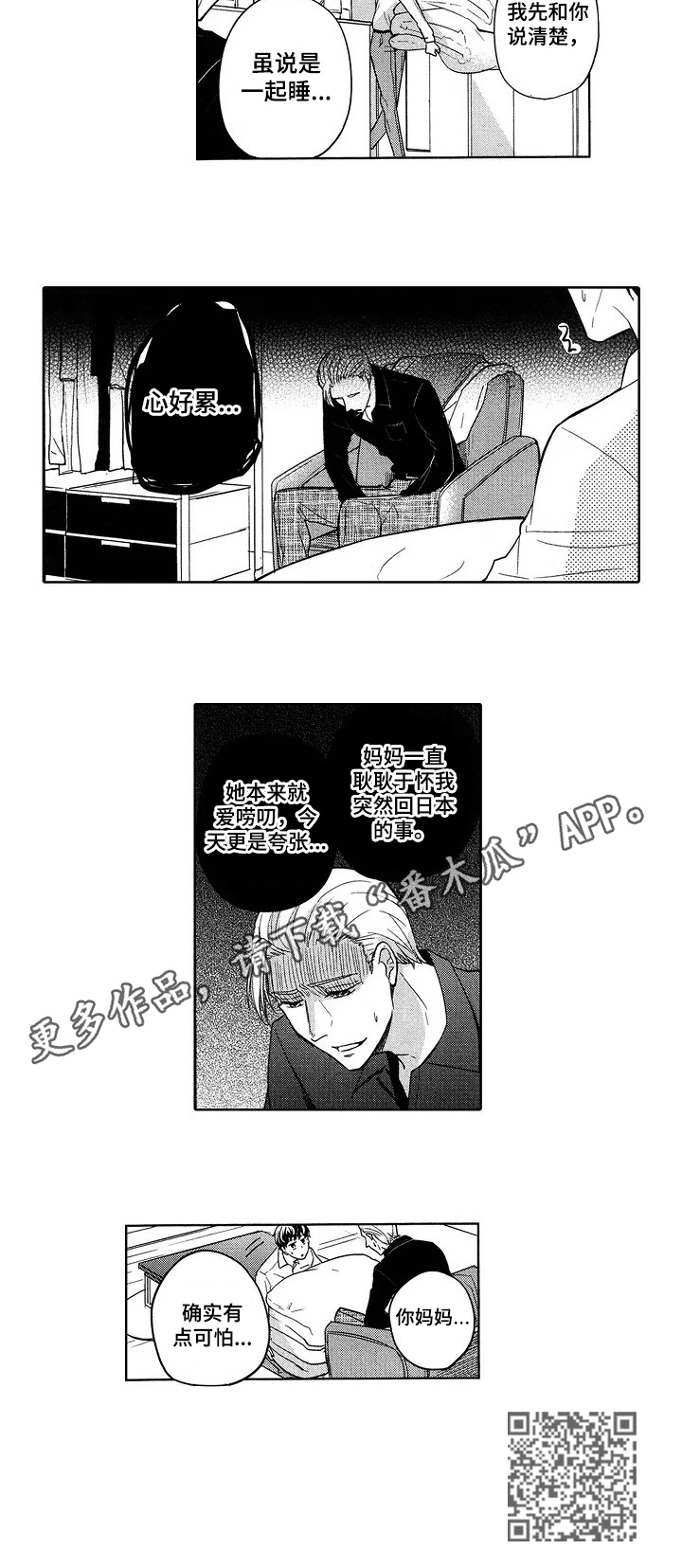 旅馆消防安全应急预案漫画,第21章：去你家睡1图