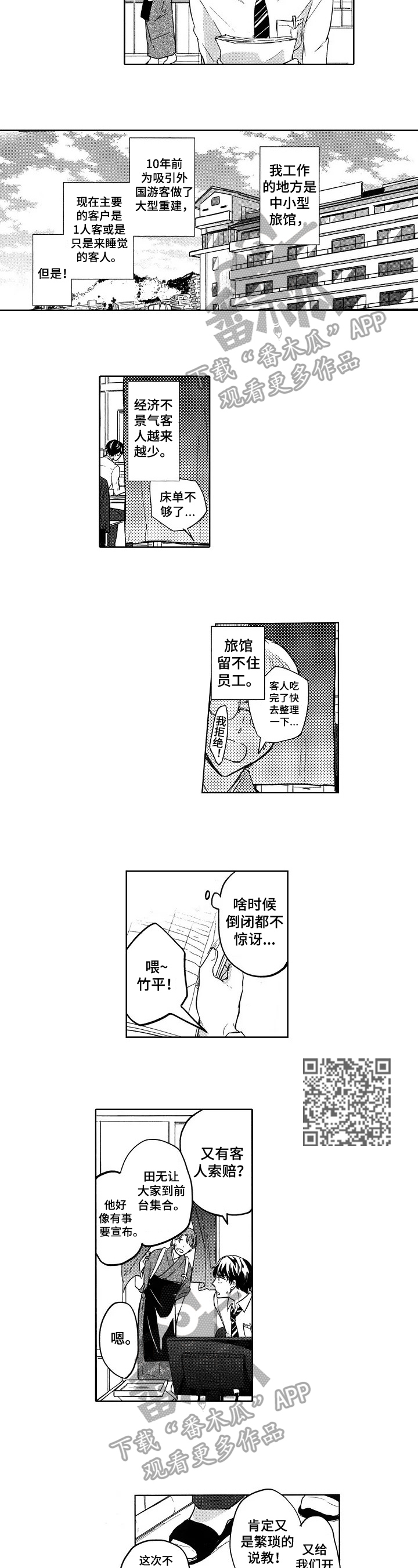 旅馆小卷纸漫画,第4章：新上司3图