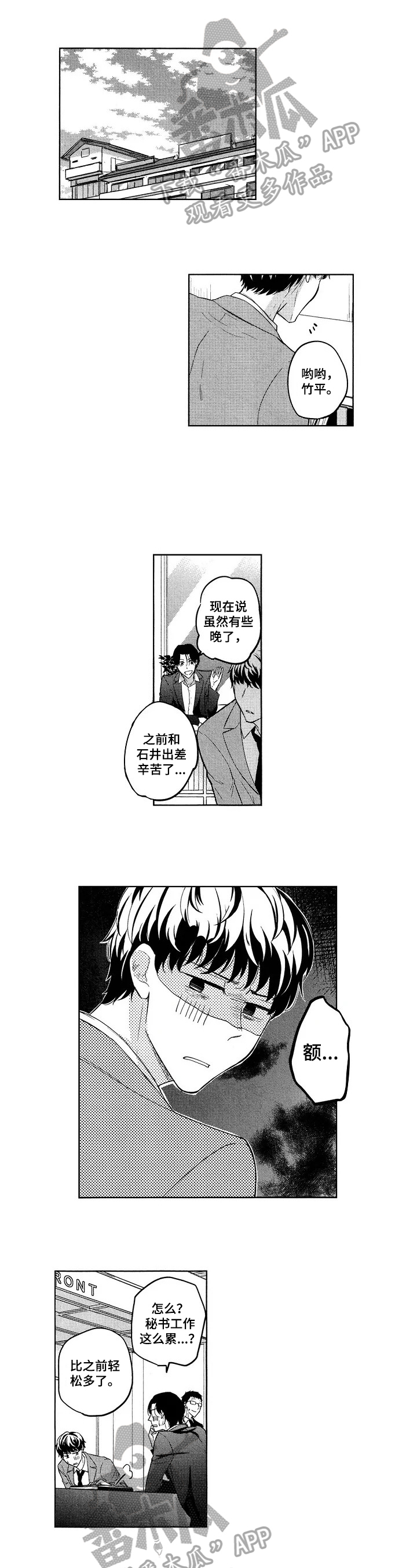 旅馆小可爱漫画,第17章：装作无事发生4图