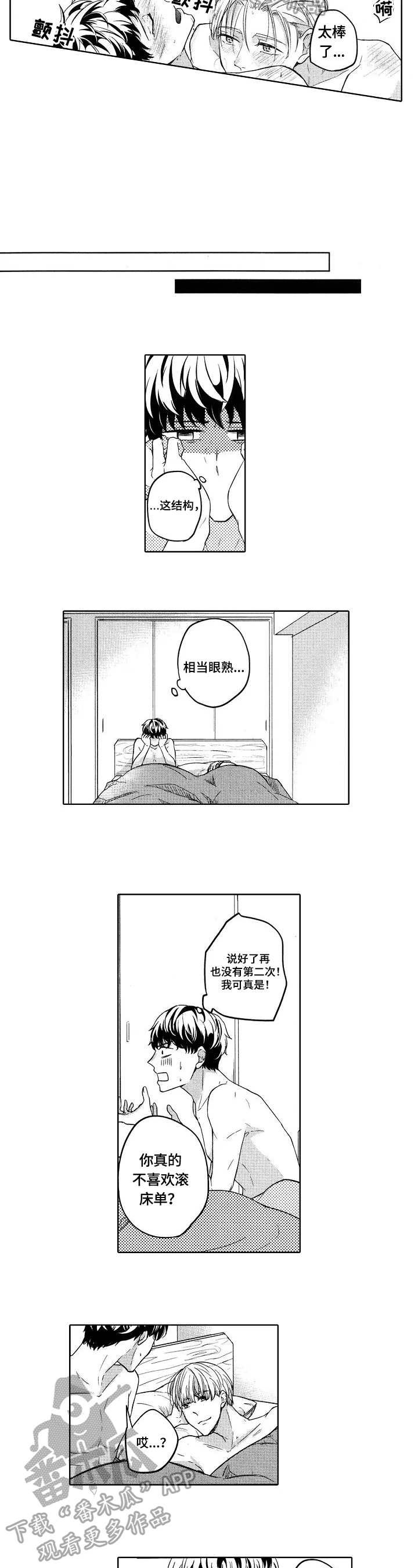 旅馆图片漫画,第9章：言不由衷5图