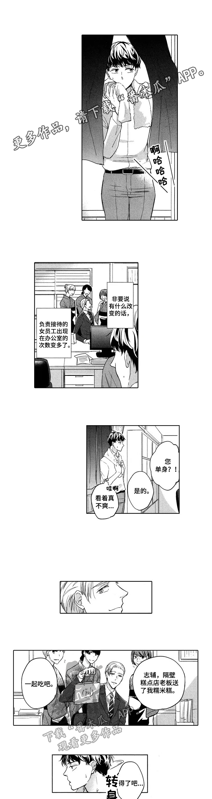 旅馆服务员漫画,第6章：应对方法1图