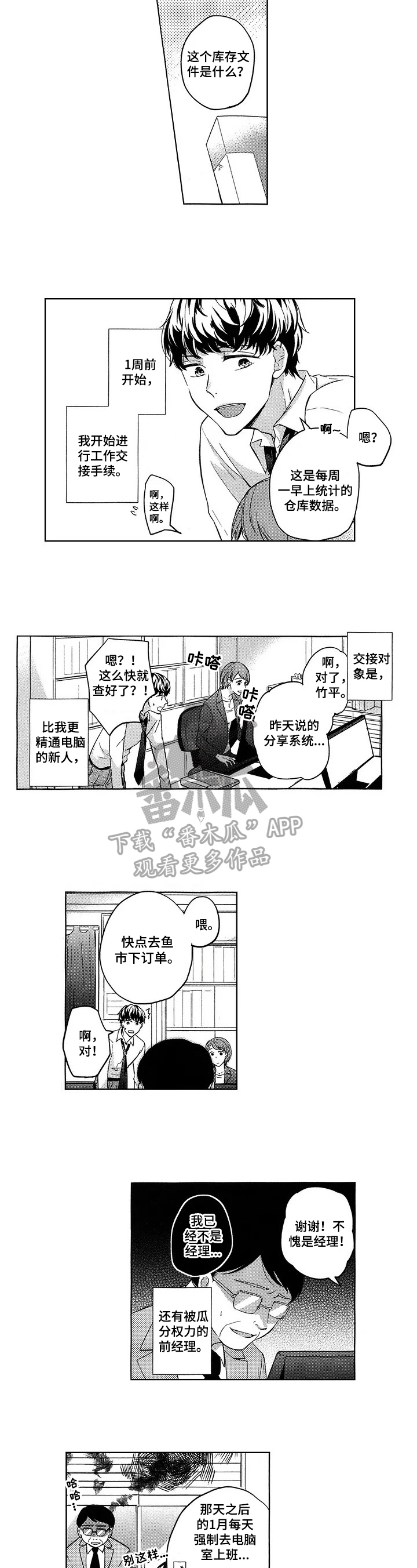 可爱小懒猫酒店漫画,第10章：新岗位4图