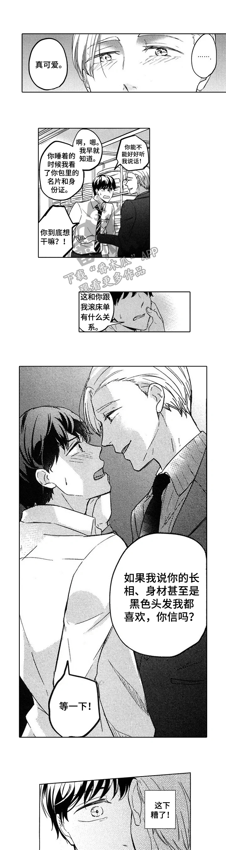 旅馆里可爱的老鼠漫画,第5章：没有改变1图