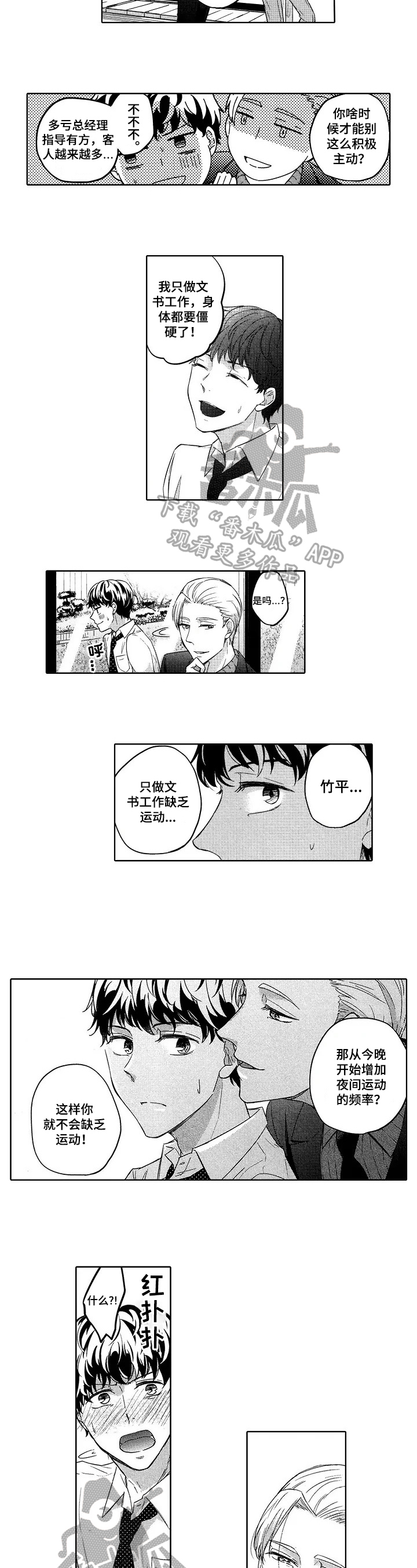 旅馆小可爱漫画,第27章：调侃的乐趣2图