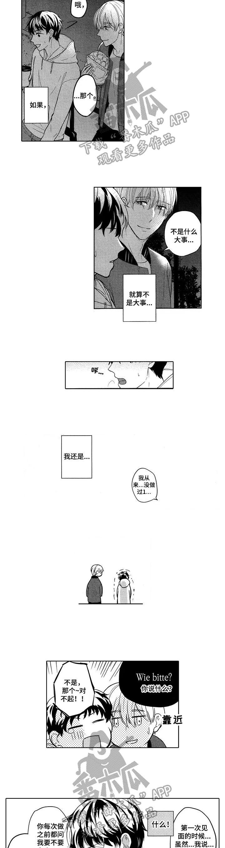 酒店前台的小可爱漫画,第28章：我的小可爱（完结）3图