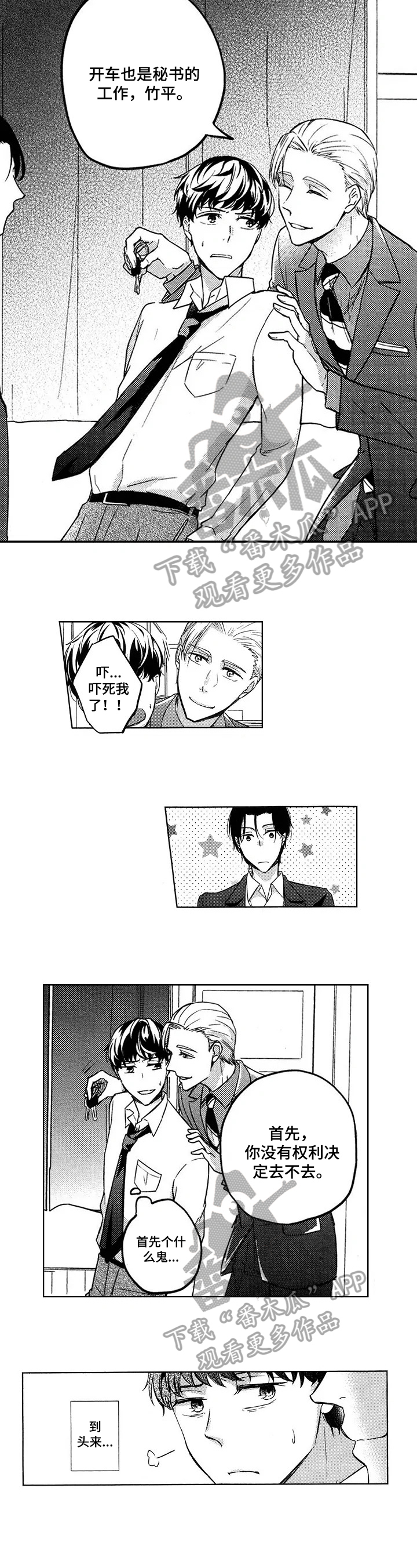 旅馆小可爱漫画,第11章：揭穿4图