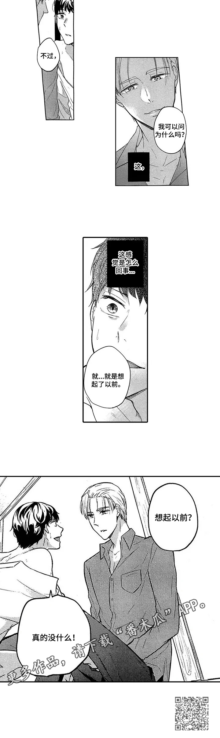 旅馆小可爱漫画,第15章：想起以前的事1图