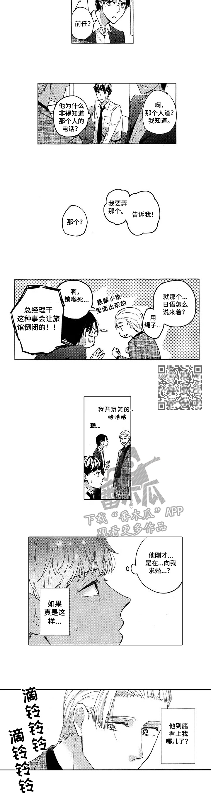酒店前台的小可爱漫画,第20章：父母来了3图