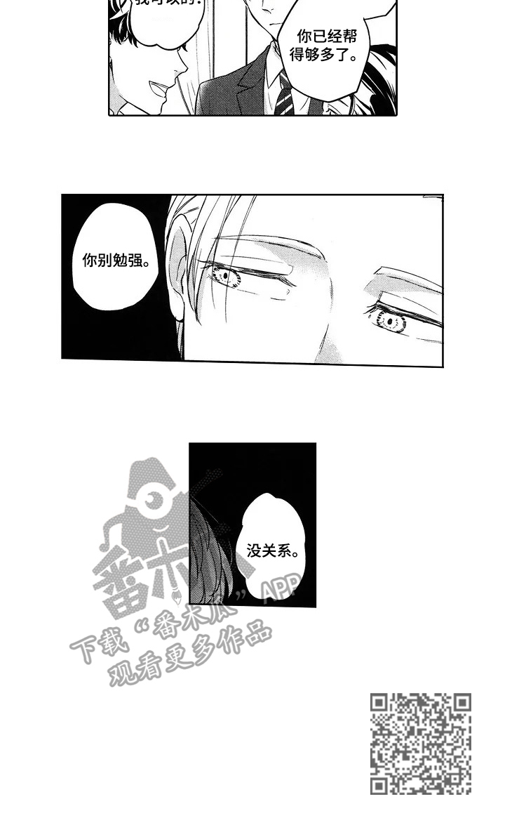 旅馆业五必须指的是什么漫画,第6章：应对方法1图