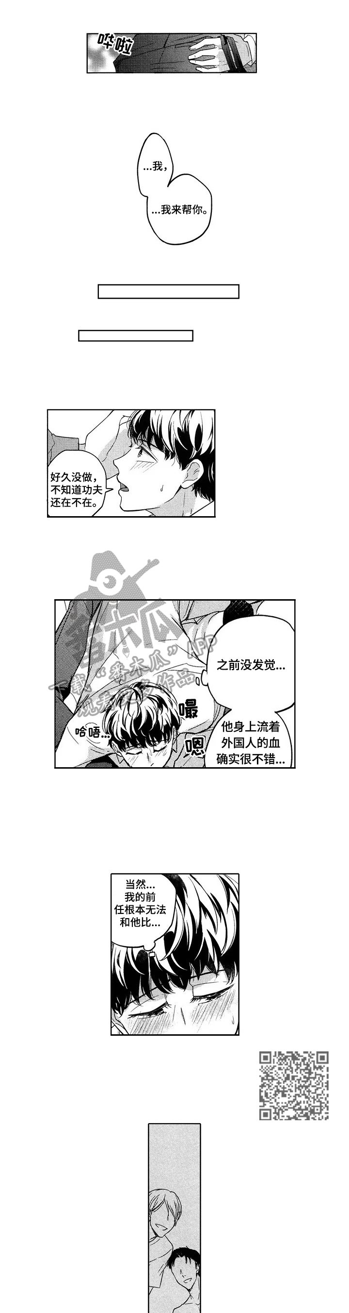 旅馆业五必须指的是什么漫画,第14章：别停下3图