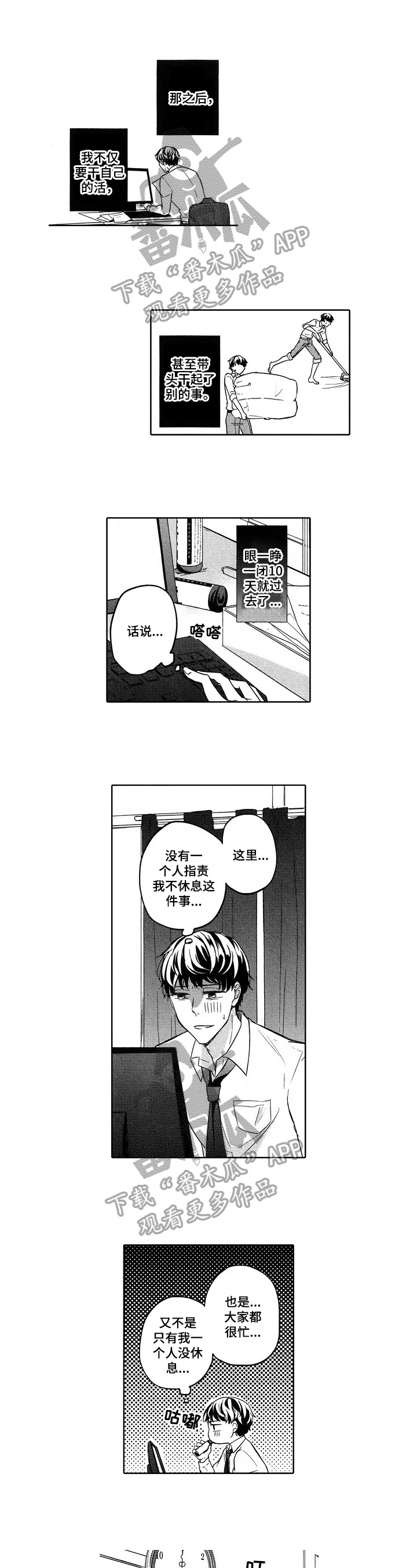 小旅馆日常漫画,第7章：强制回家1图