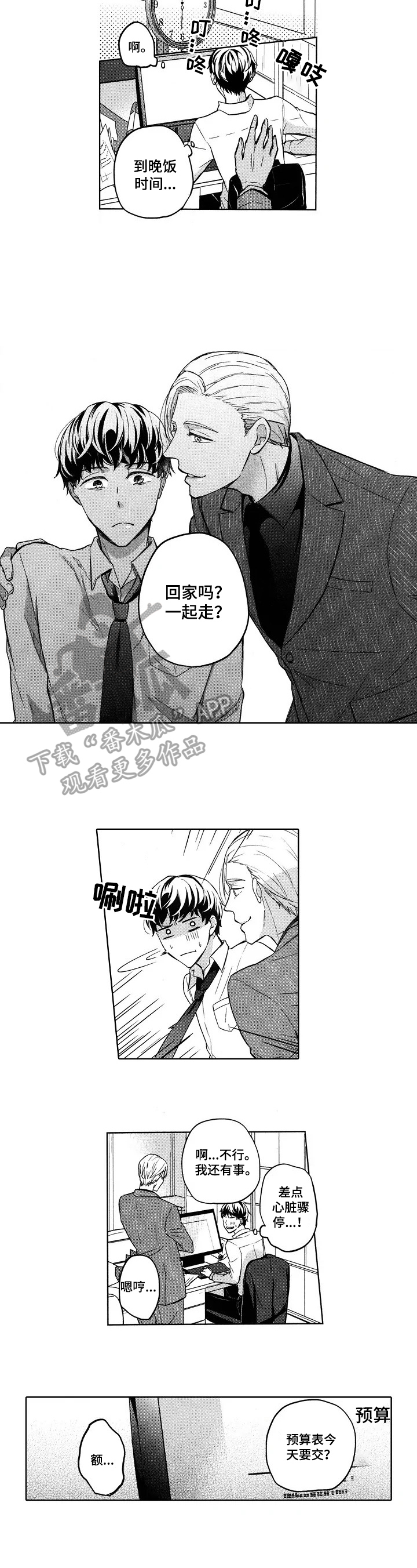 小旅馆日常漫画,第7章：强制回家2图