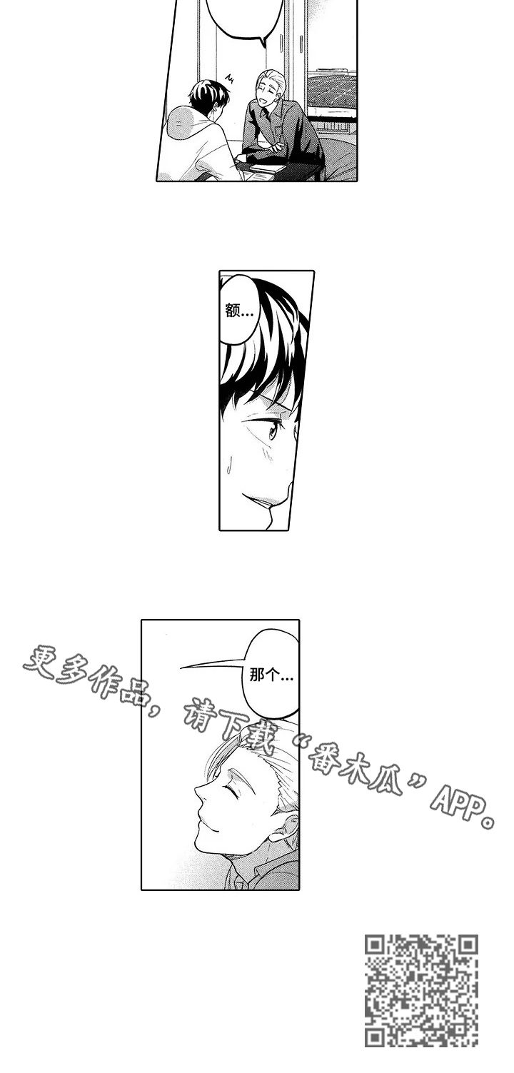 小客栈的小可爱漫画,第27章：调侃的乐趣1图