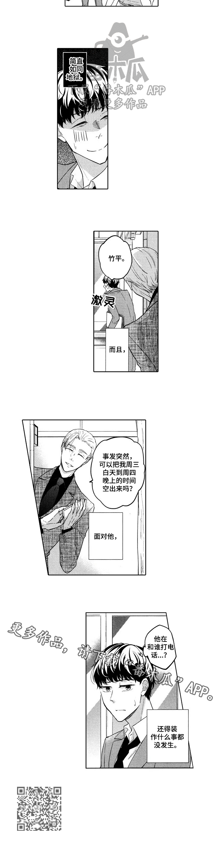 小旅馆房间漫画,第17章：装作无事发生1图