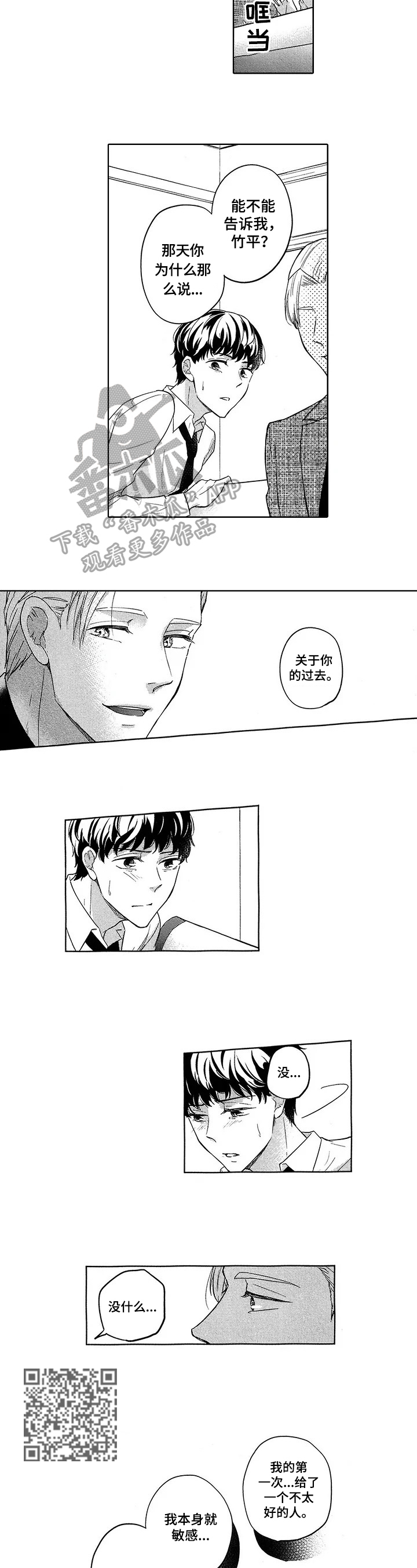 旅馆小可爱漫画,第19章：了解原因3图