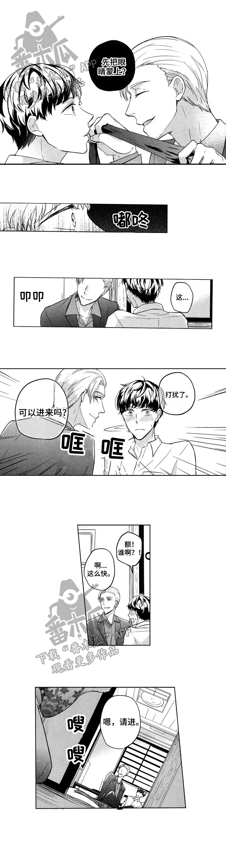 旅馆小可爱漫画,第13章：蒙在鼓里4图