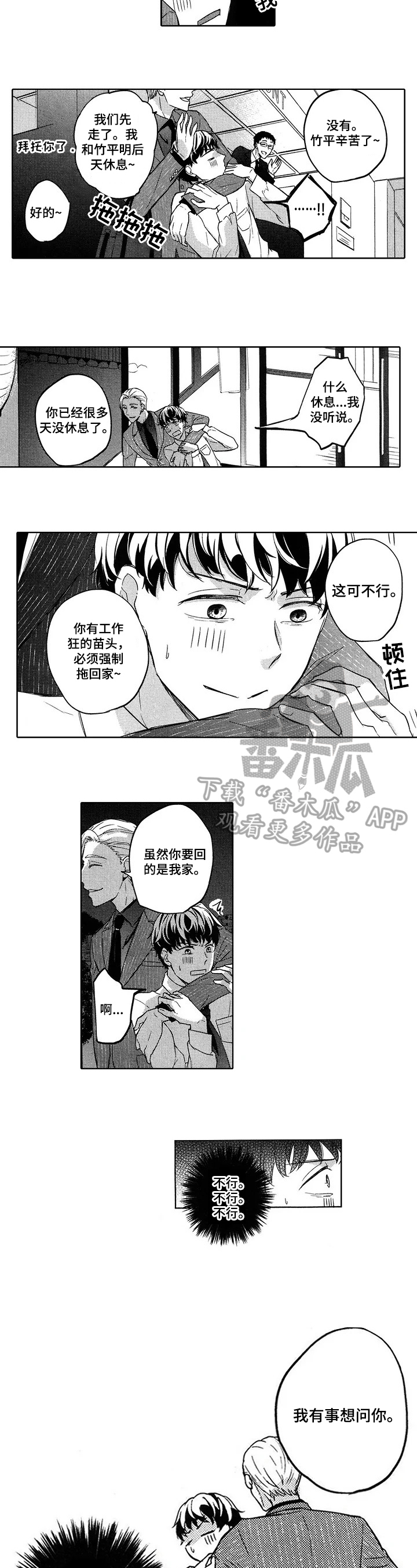小旅馆日常漫画,第7章：强制回家4图