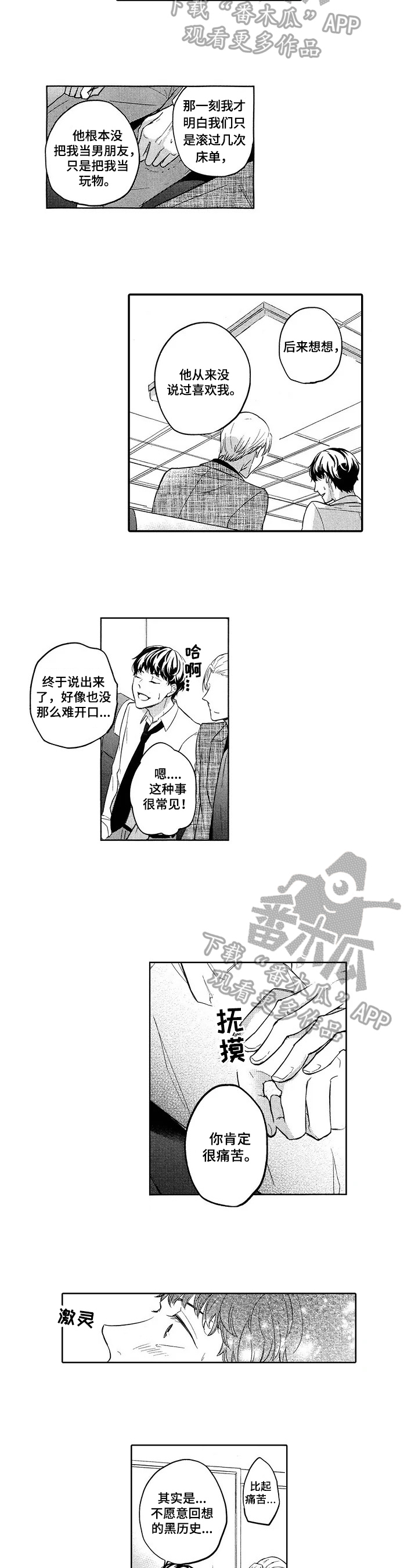 旅馆小可爱漫画,第19章：了解原因5图