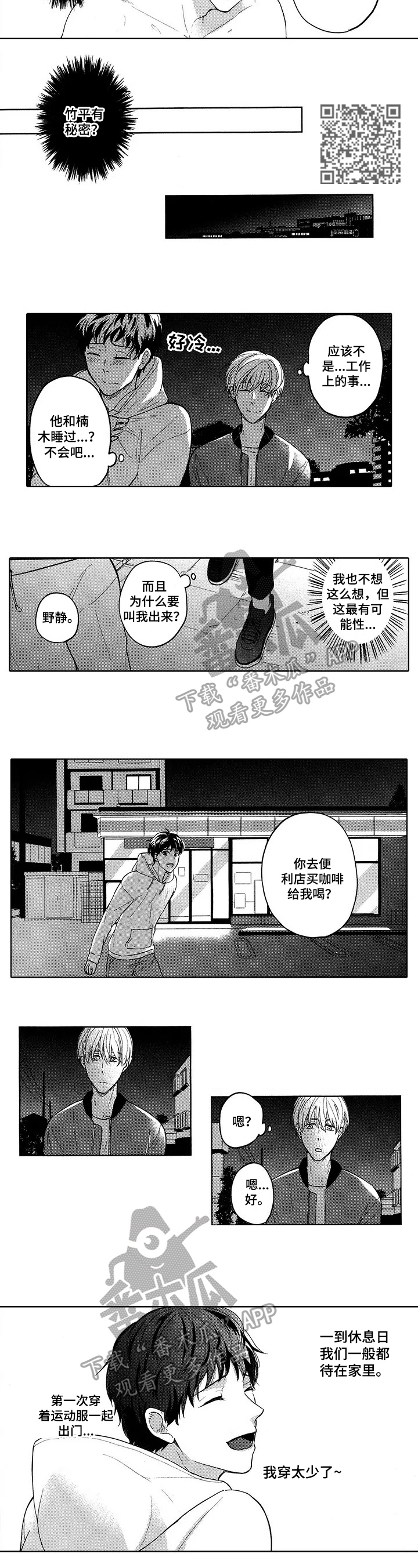 旅馆小可爱漫画,第28章：我的小可爱（完结）5图