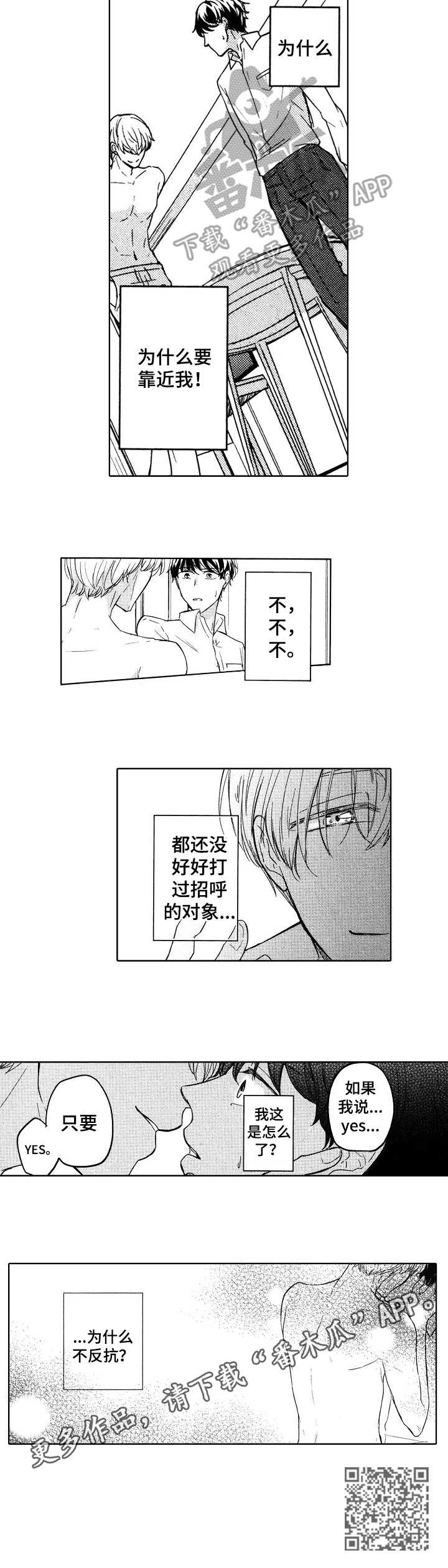 旅馆小可爱漫画,第2章：不反抗5图