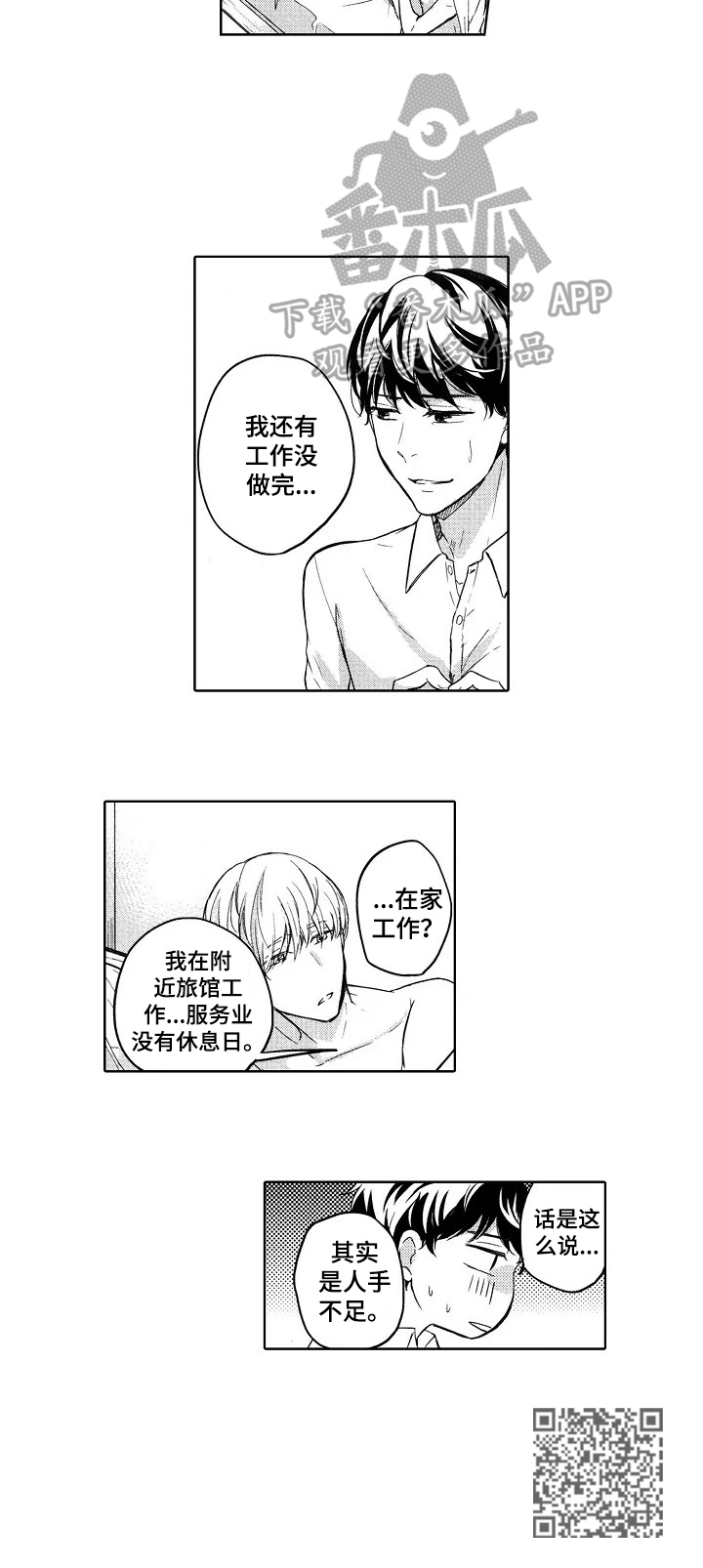 旅馆谁相问寒灯独可亲全诗漫画,第3章：工作还没做完1图