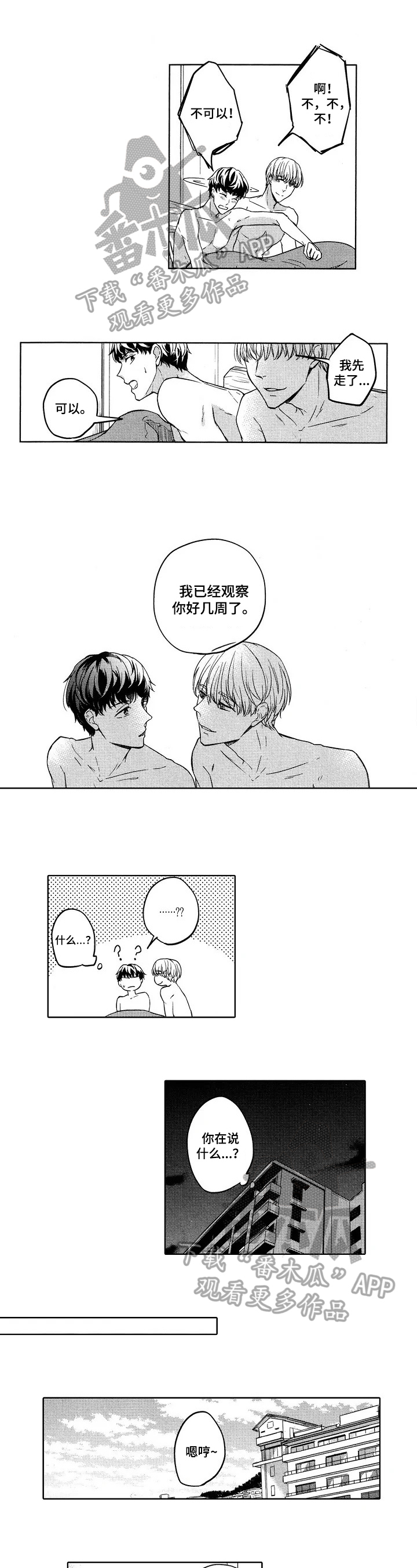 可爱小懒猫酒店漫画,第10章：新岗位2图