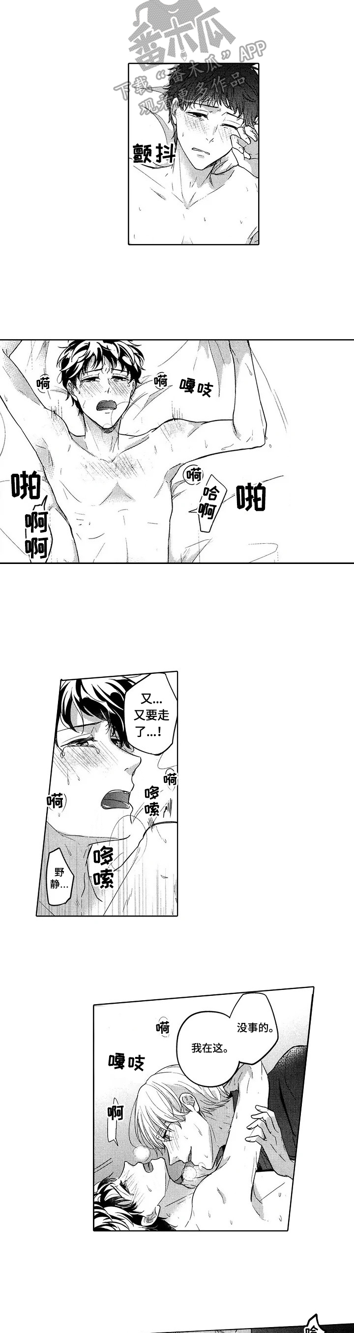 旅馆小可爱漫画,第26章：耍赖皮4图